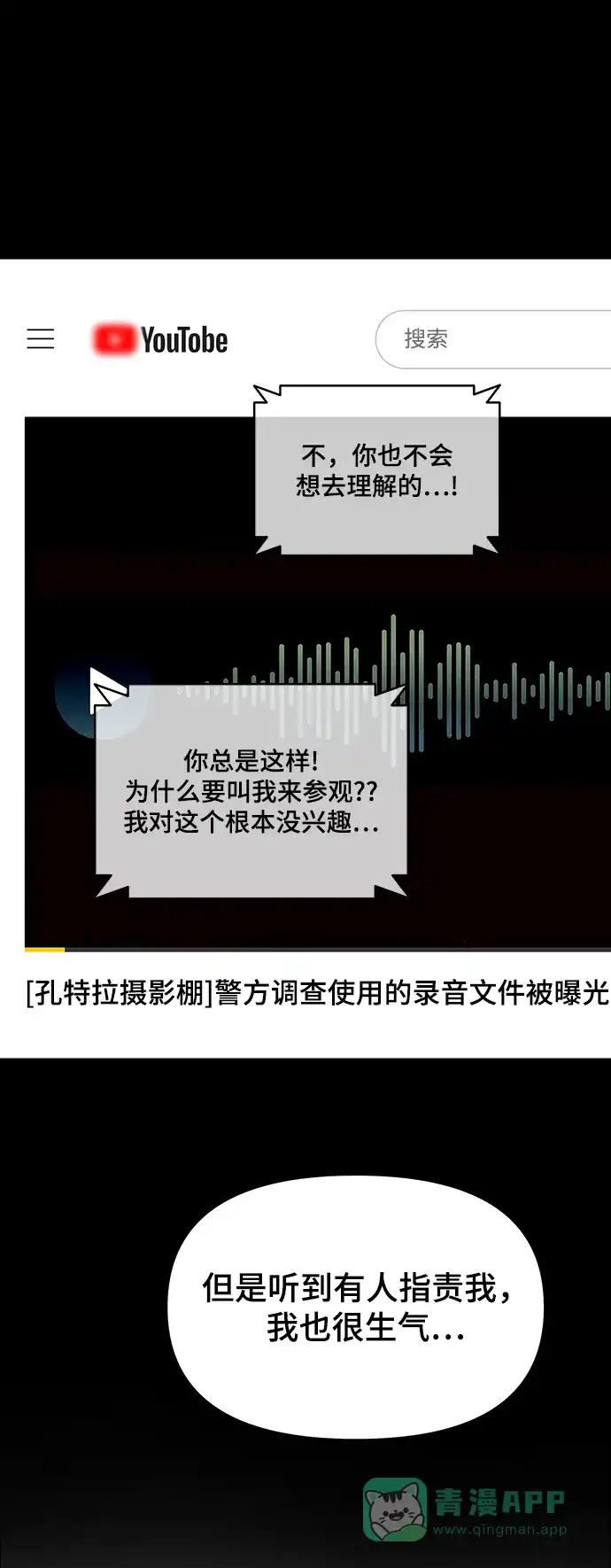 《幸存者偏差》[外传 3话] 郑韩娜，李清录 第80页