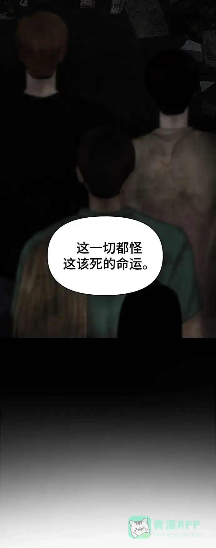 《幸存者偏差》[外传 3话] 郑韩娜，李清录 第111页