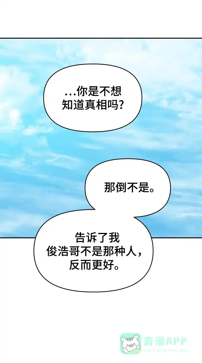 《幸存者偏差》[外传 4话] 李清录，郑韩娜 第51页