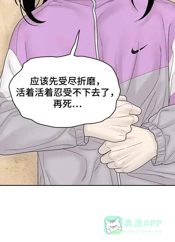 《幸存者偏差》[外传 4话] 李清录，郑韩娜 第94页