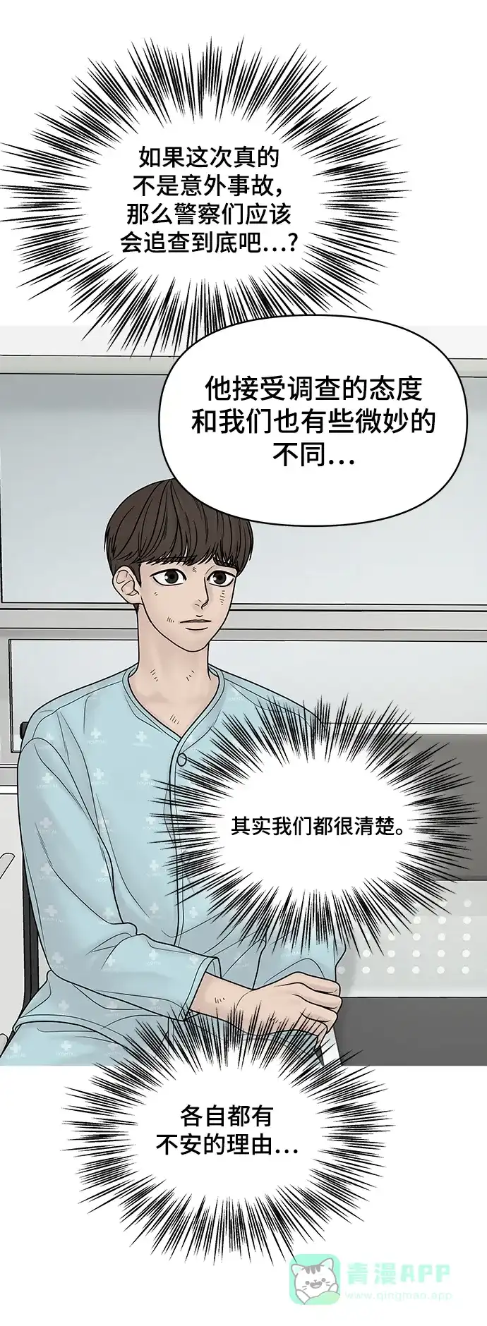 《幸存者偏差》[外传 4话] 李清录，郑韩娜 第18页