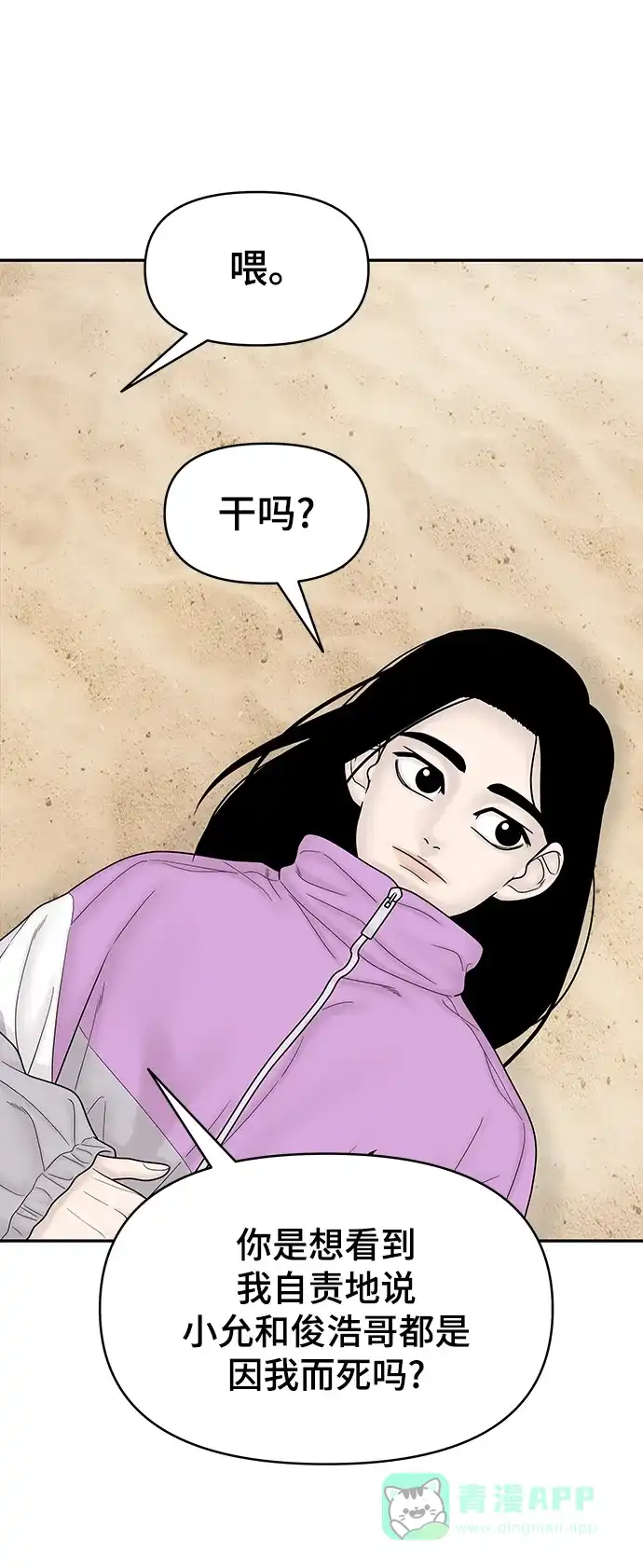 《幸存者偏差》[外传 4话] 李清录，郑韩娜 第53页