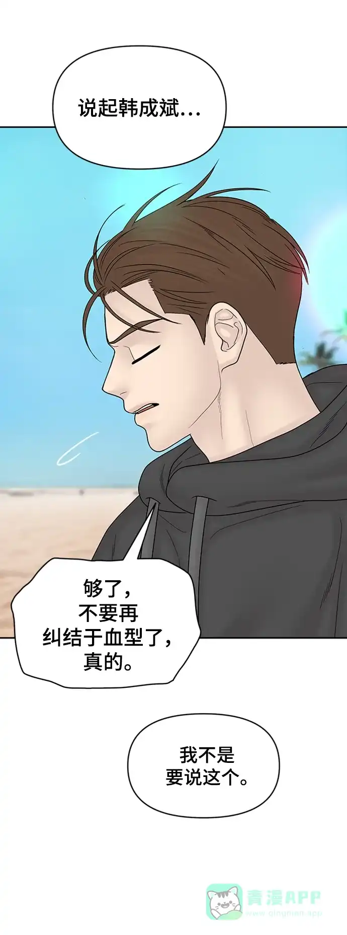 《幸存者偏差》[外传 4话] 李清录，郑韩娜 第6页
