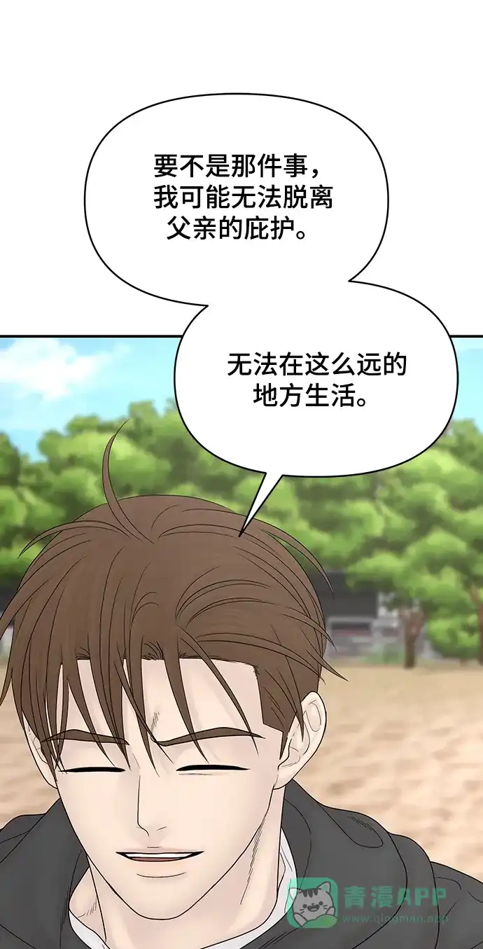 《幸存者偏差》[外传 4话] 李清录，郑韩娜 第69页
