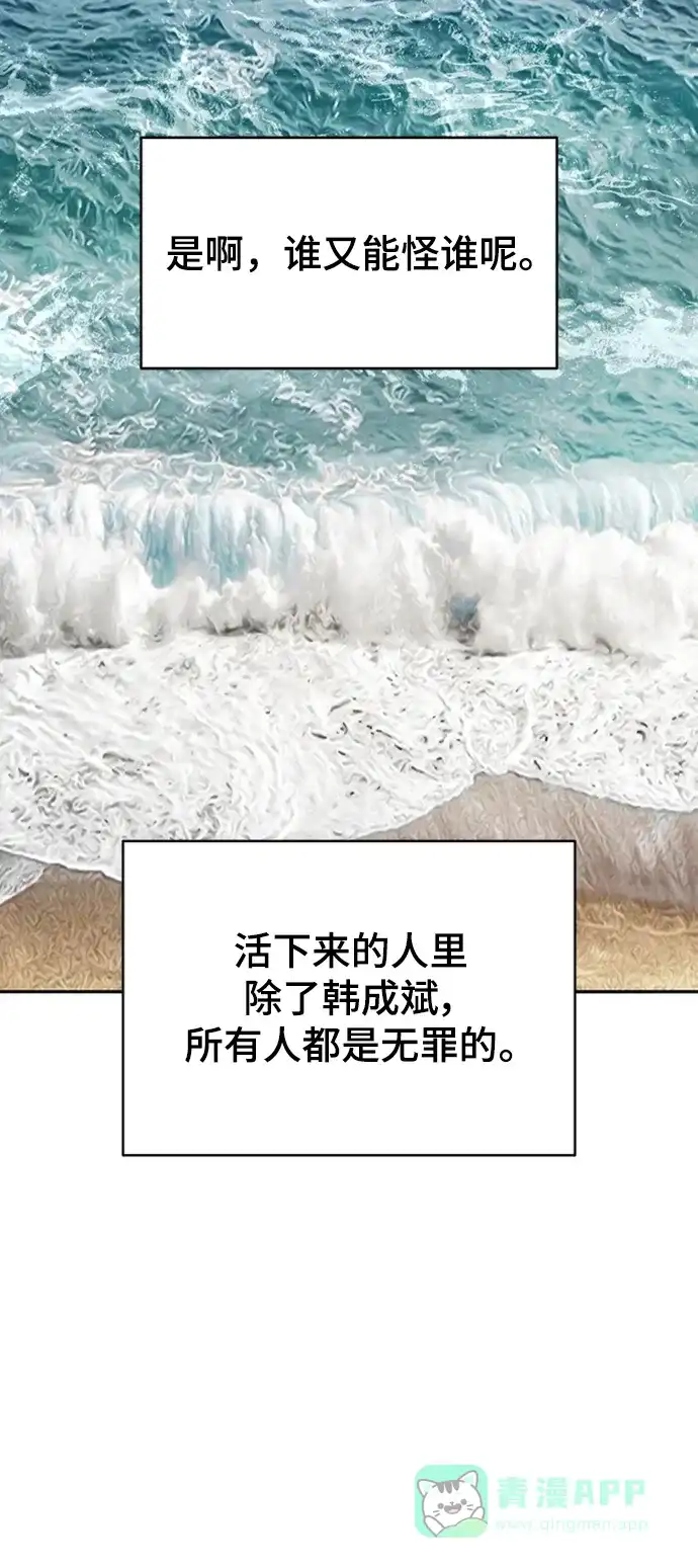 《幸存者偏差》[外传 4话] 李清录，郑韩娜 第4页