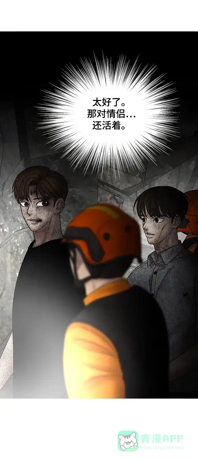 《幸存者偏差》[外传 4话] 李清录，郑韩娜 第16页