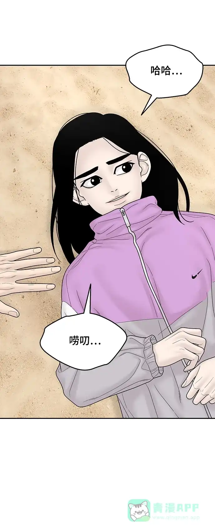 《幸存者偏差》[外传 4话] 李清录，郑韩娜 第74页
