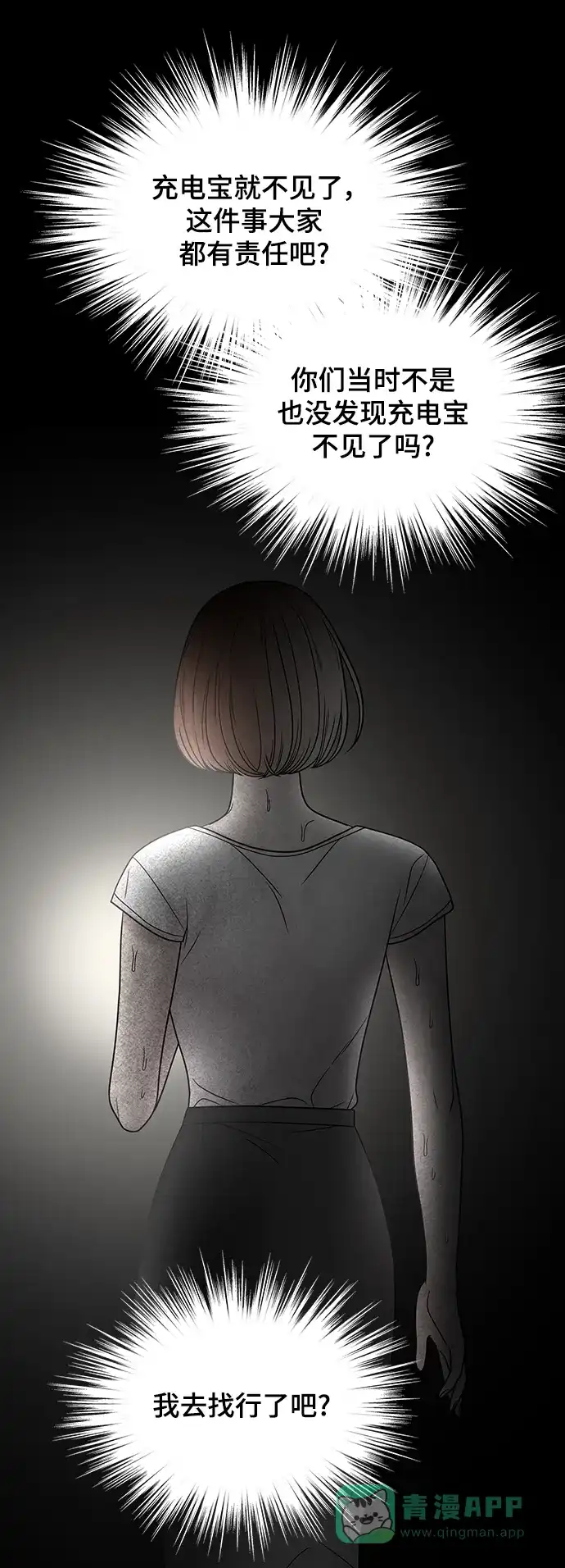 《幸存者偏差》[外传 4话] 李清录，郑韩娜 第89页