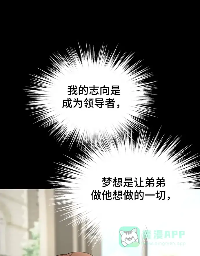 《幸存者偏差》[外传 4话] 李清录，郑韩娜 第87页