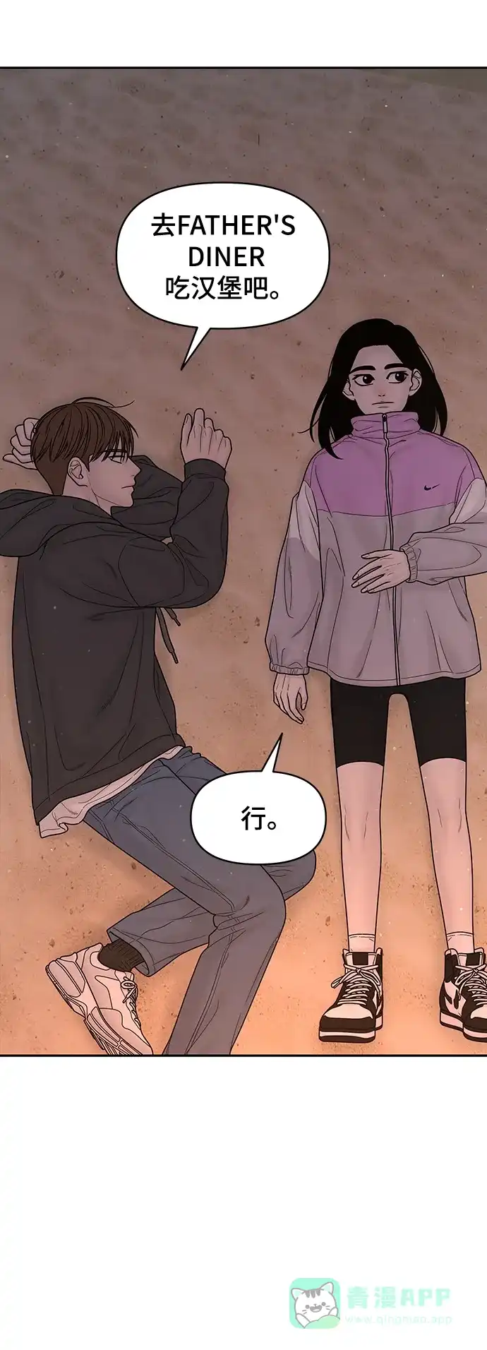 《幸存者偏差》[外传 4话] 李清录，郑韩娜 第101页