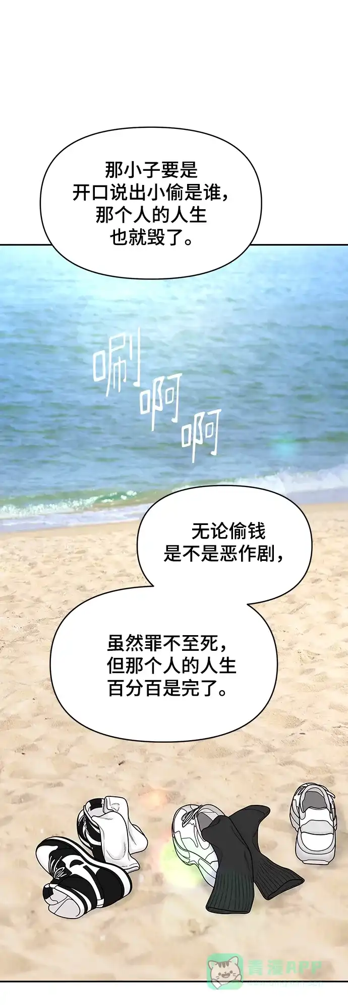 《幸存者偏差》[外传 4话] 李清录，郑韩娜 第31页