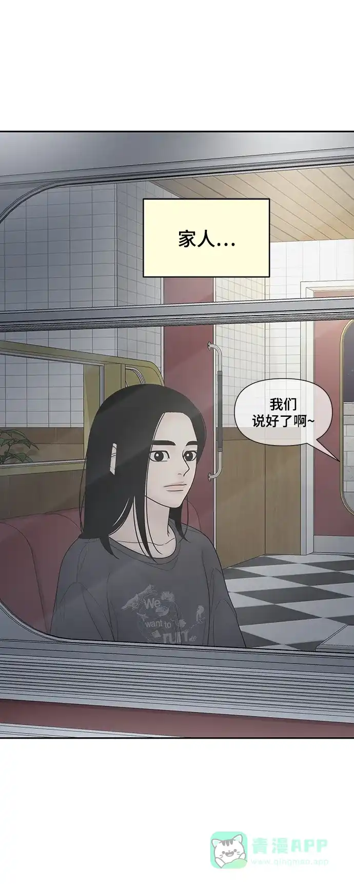 《幸存者偏差》[外传 4话] 李清录，郑韩娜 第114页