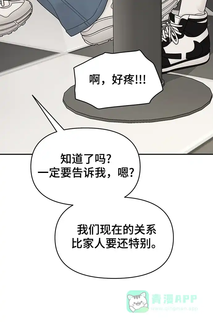 《幸存者偏差》[外传 4话] 李清录，郑韩娜 第113页