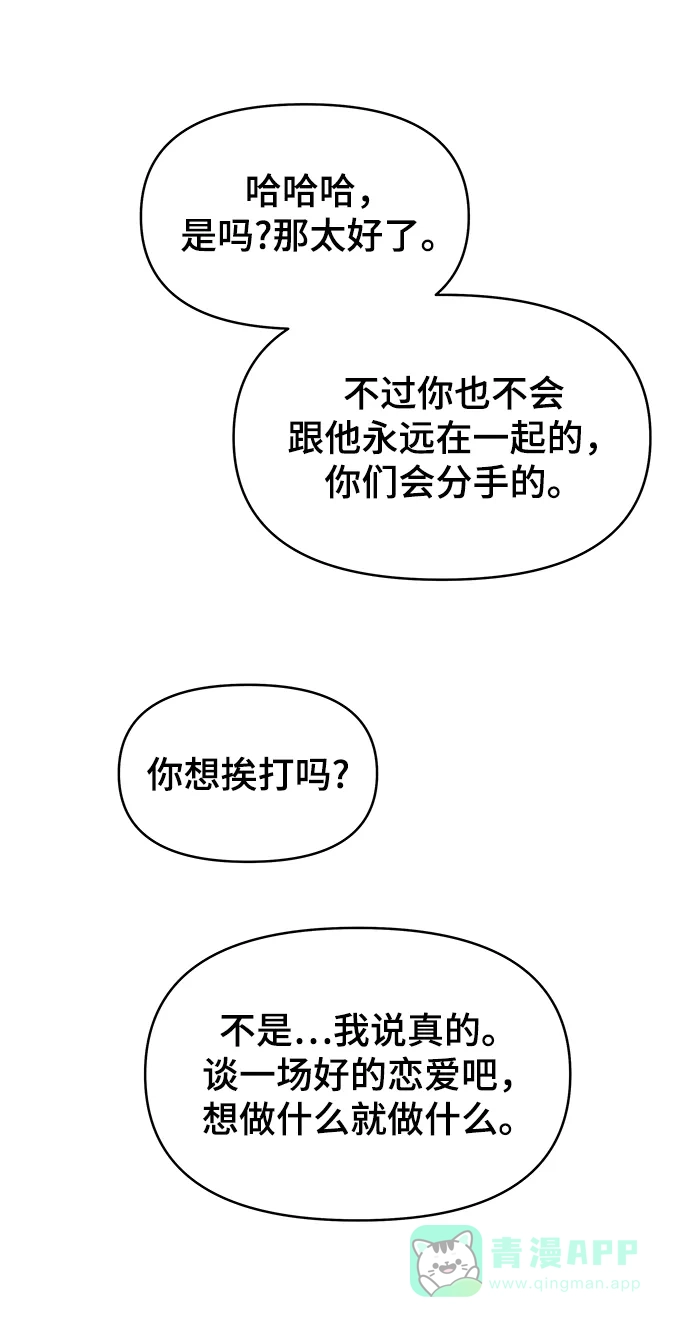 《幸存者偏差》[外传 4话] 李清录，郑韩娜 第108页