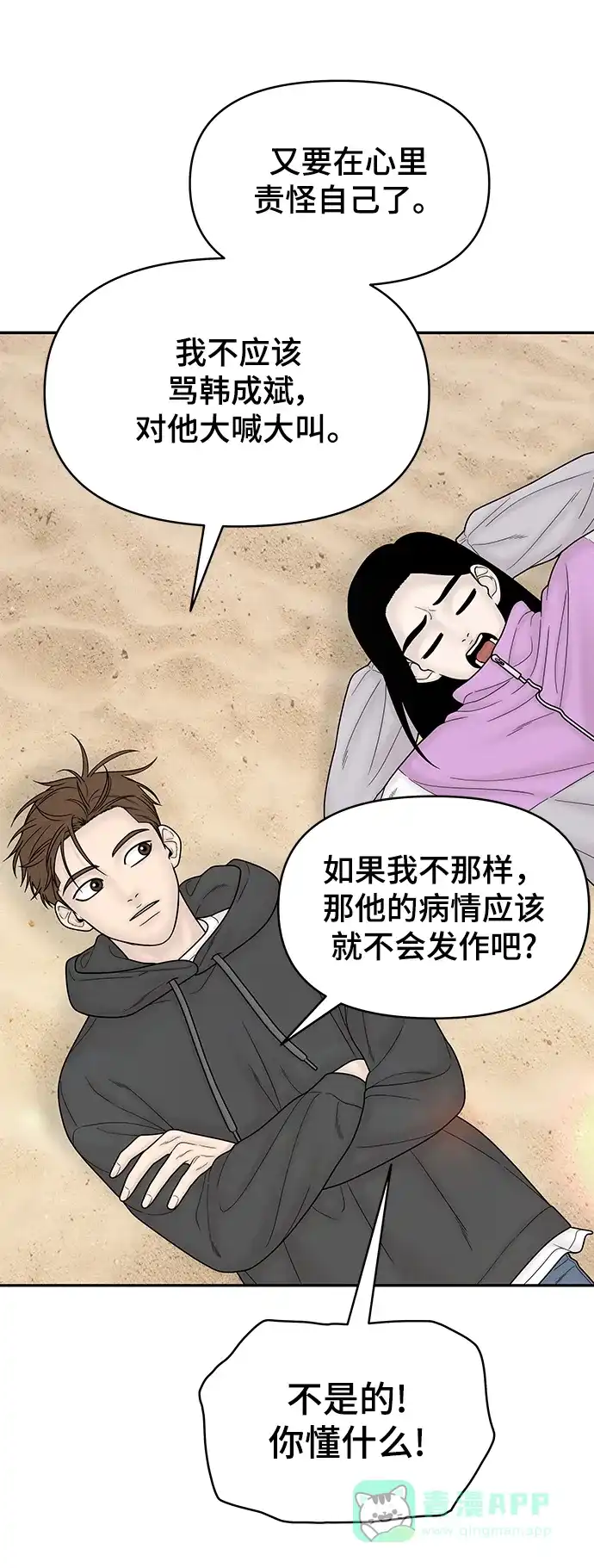 《幸存者偏差》[外传 4话] 李清录，郑韩娜 第45页