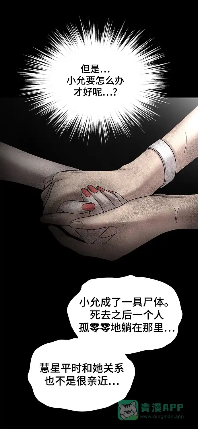《幸存者偏差》[外传 4话] 李清录，郑韩娜 第79页