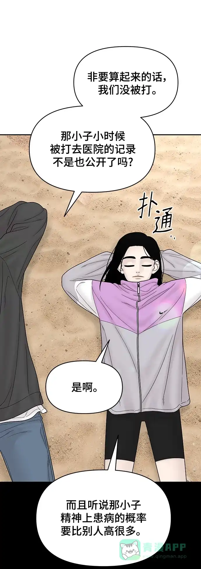 《幸存者偏差》[外传 4话] 李清录，郑韩娜 第39页