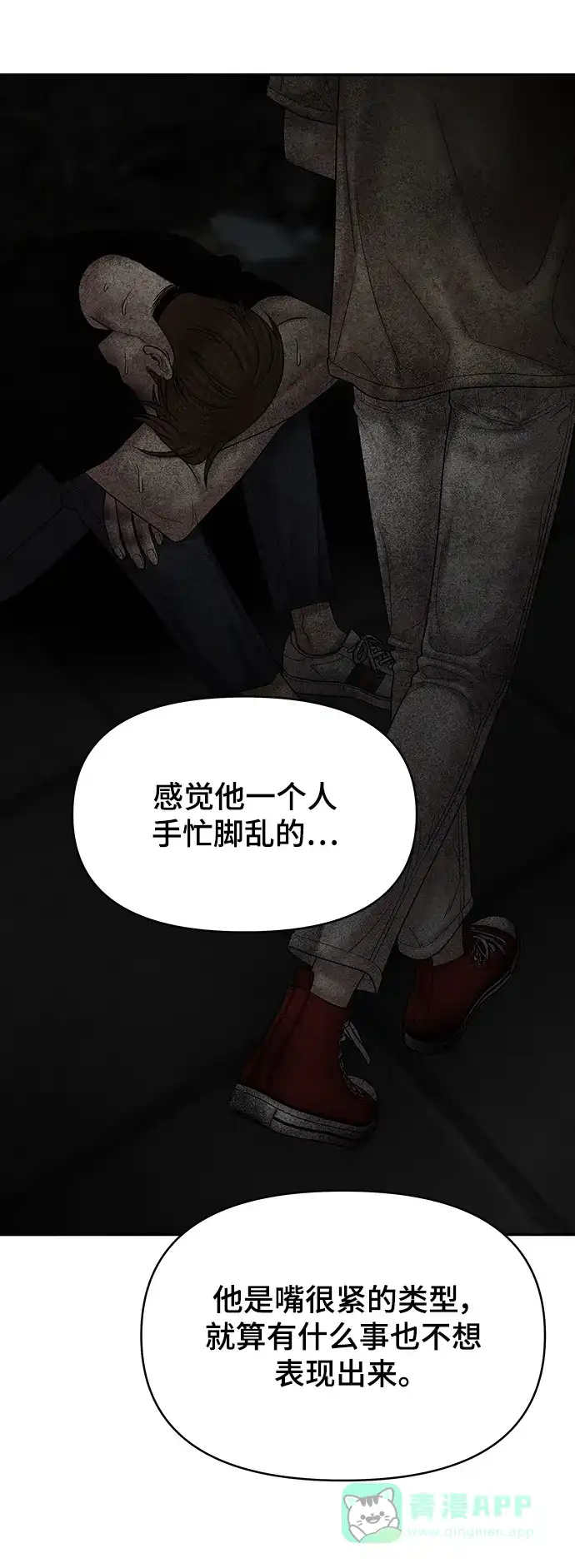 《幸存者偏差》[外传 4话] 李清录，郑韩娜 第47页