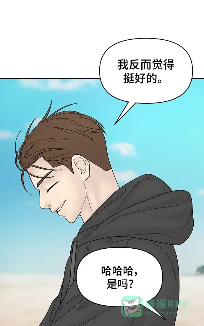 《幸存者偏差》[外传 4话] 李清录，郑韩娜 第67页