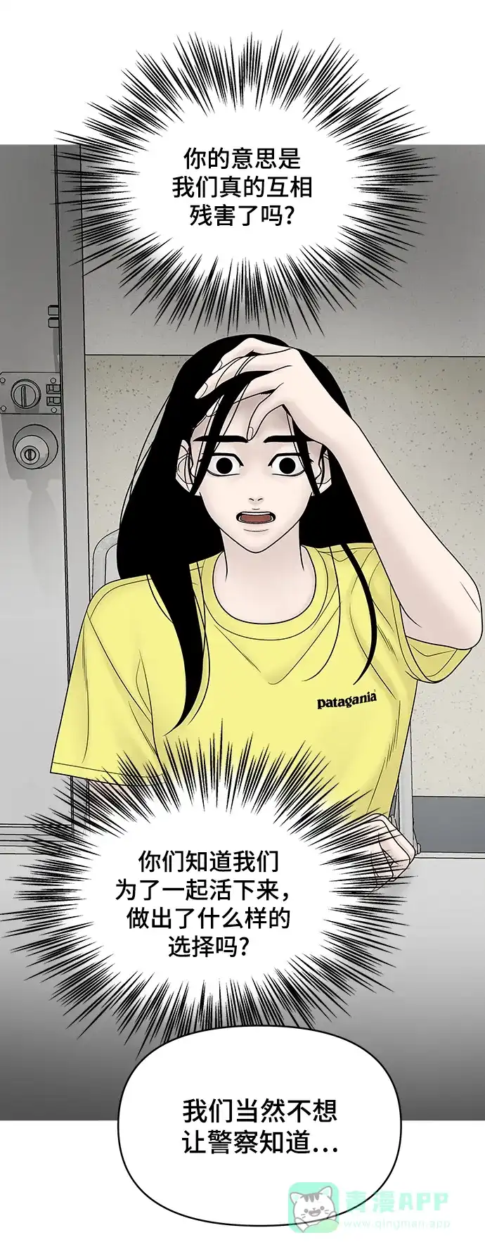 《幸存者偏差》[外传 4话] 李清录，郑韩娜 第13页