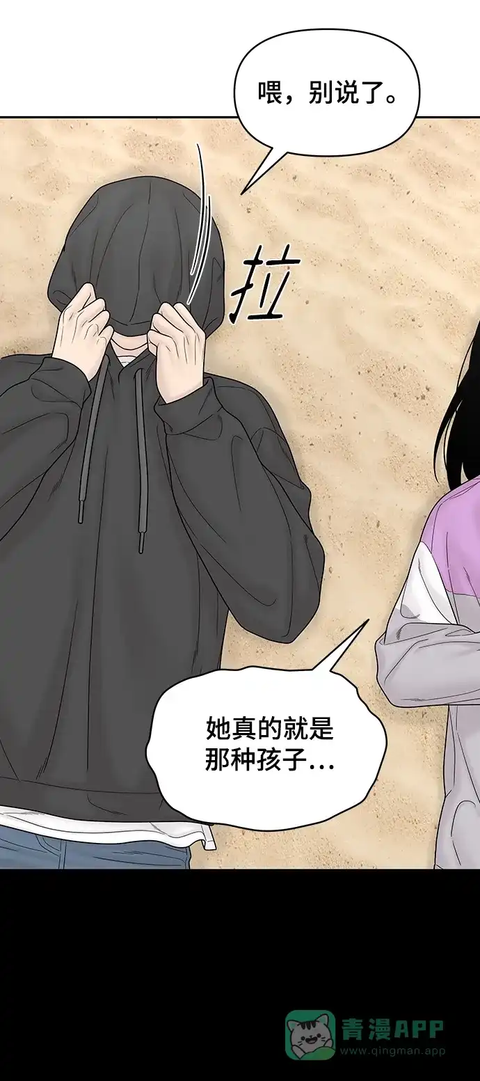 《幸存者偏差》[外传 4话] 李清录，郑韩娜 第82页