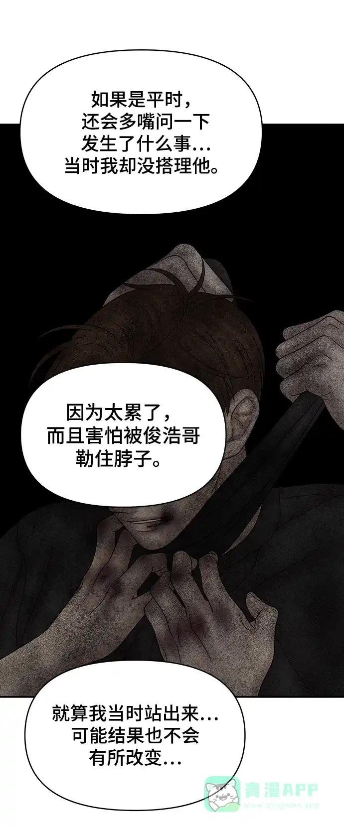 《幸存者偏差》[外传 4话] 李清录，郑韩娜 第48页