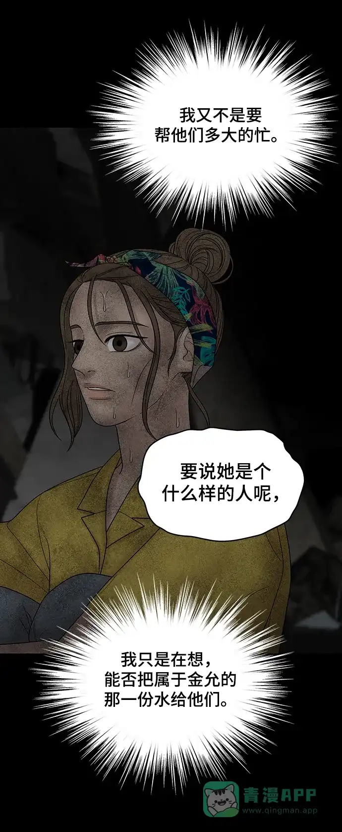 《幸存者偏差》[外传 4话] 李清录，郑韩娜 第77页
