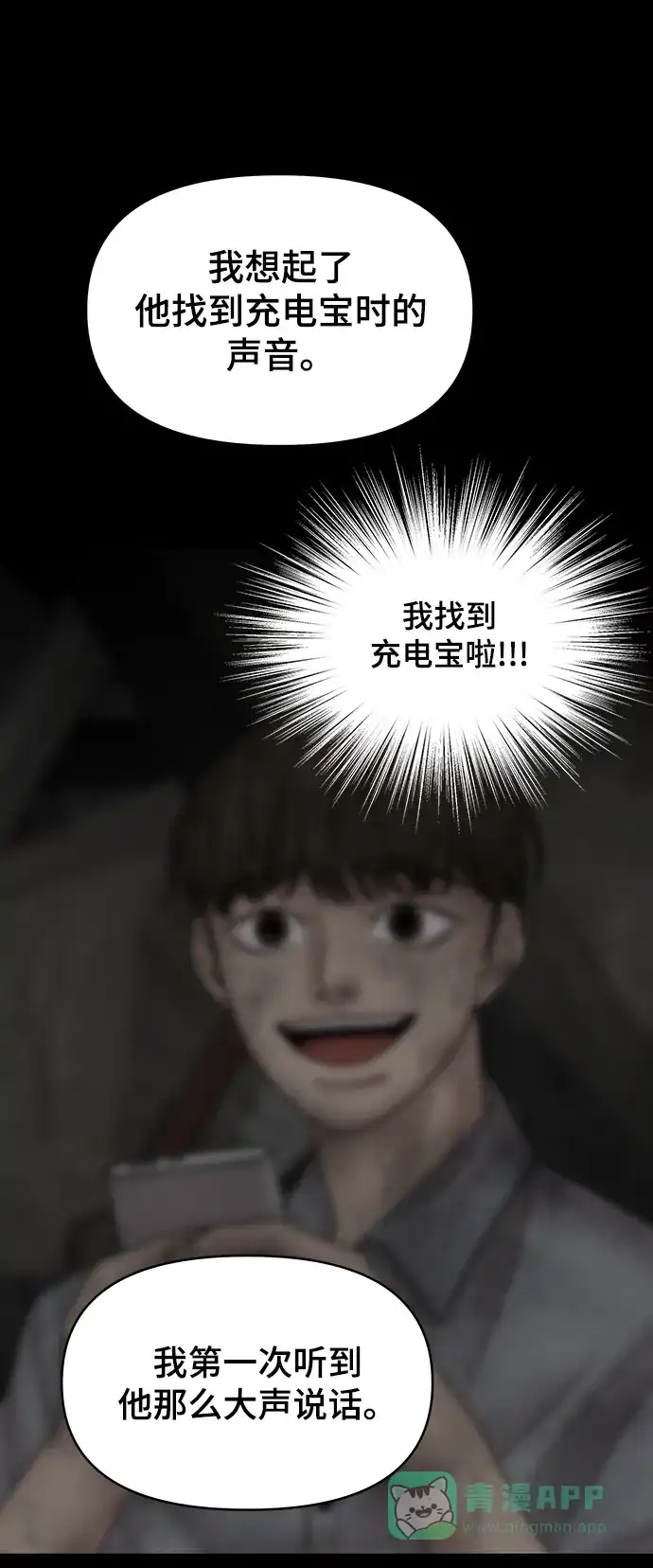 《幸存者偏差》[外传 4话] 李清录，郑韩娜 第41页