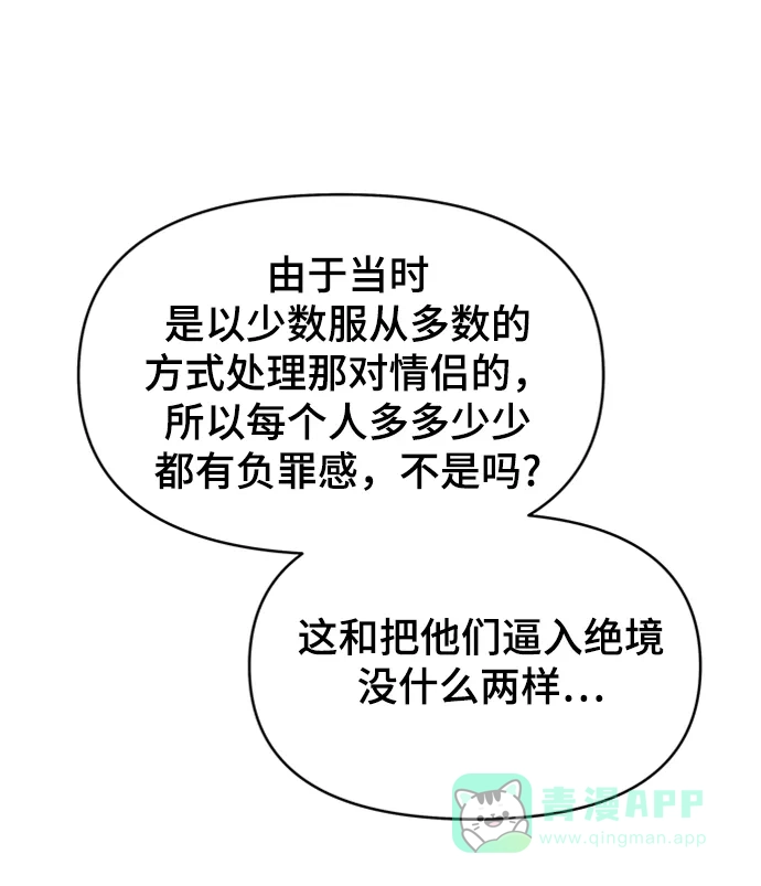 《幸存者偏差》[外传 4话] 李清录，郑韩娜 第12页