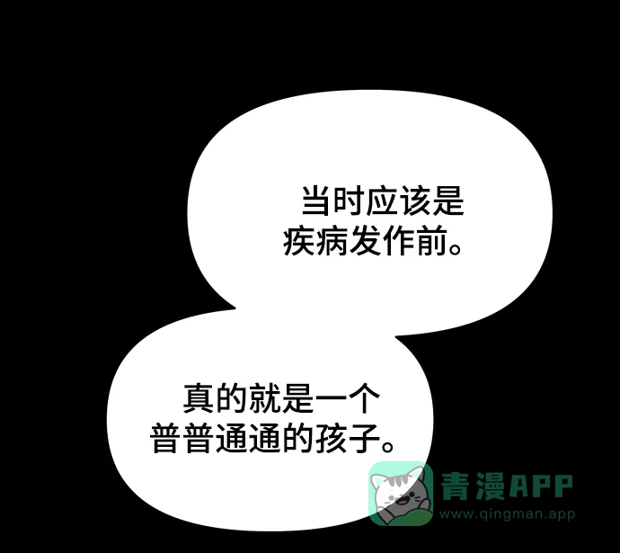 《幸存者偏差》[外传 4话] 李清录，郑韩娜 第42页