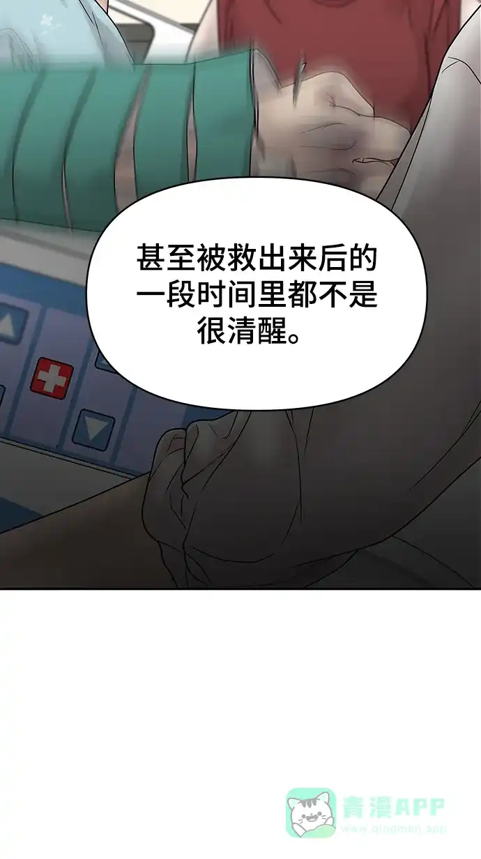 《幸存者偏差》[外传 4话] 李清录，郑韩娜 第65页