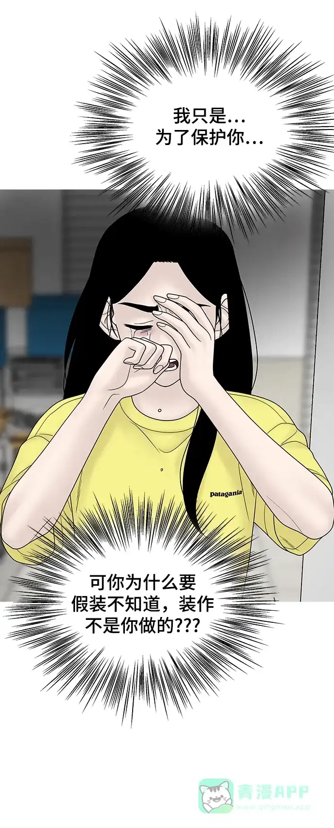 《幸存者偏差》[外传 4话] 李清录，郑韩娜 第73页