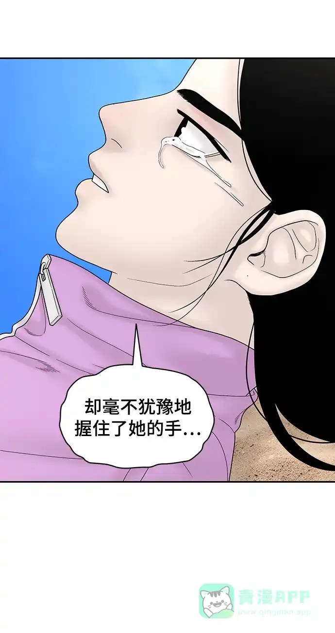 《幸存者偏差》[外传 4话] 李清录，郑韩娜 第81页