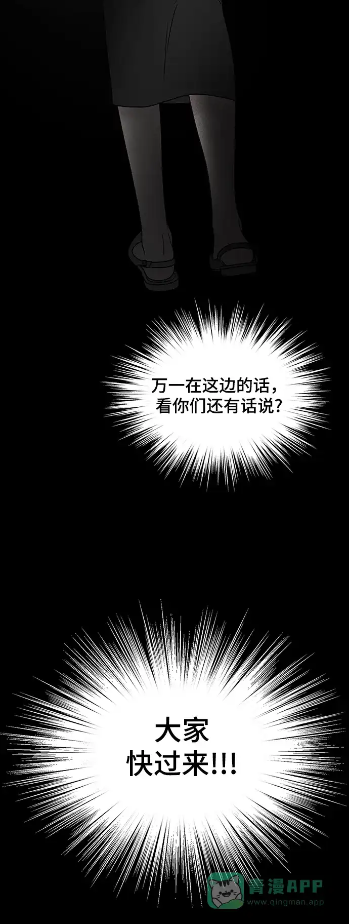 《幸存者偏差》[外传 4话] 李清录，郑韩娜 第90页