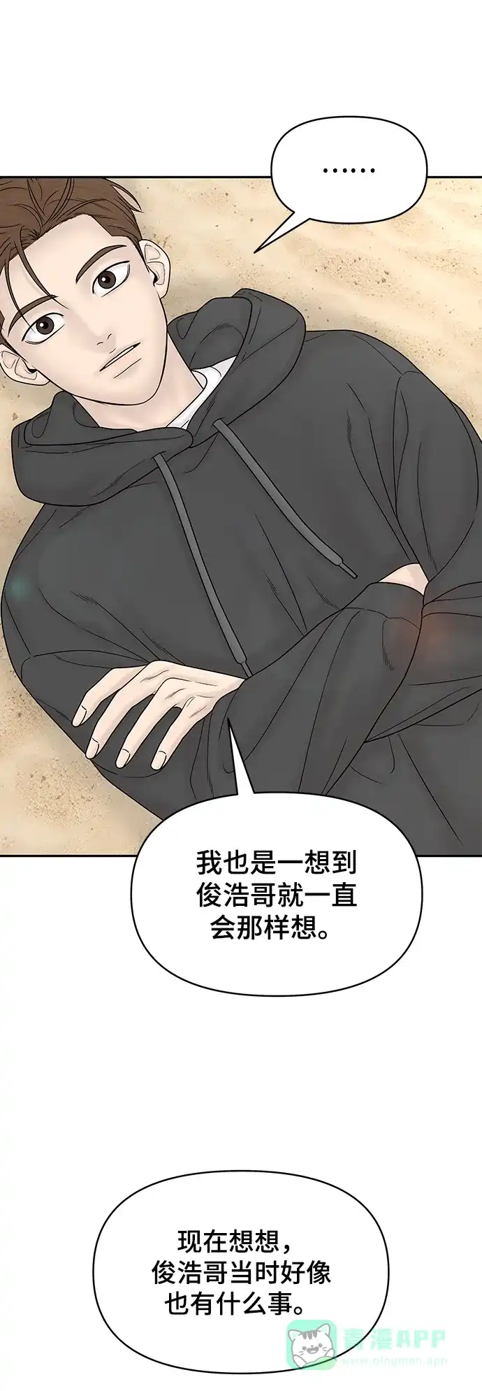 《幸存者偏差》[外传 4话] 李清录，郑韩娜 第46页