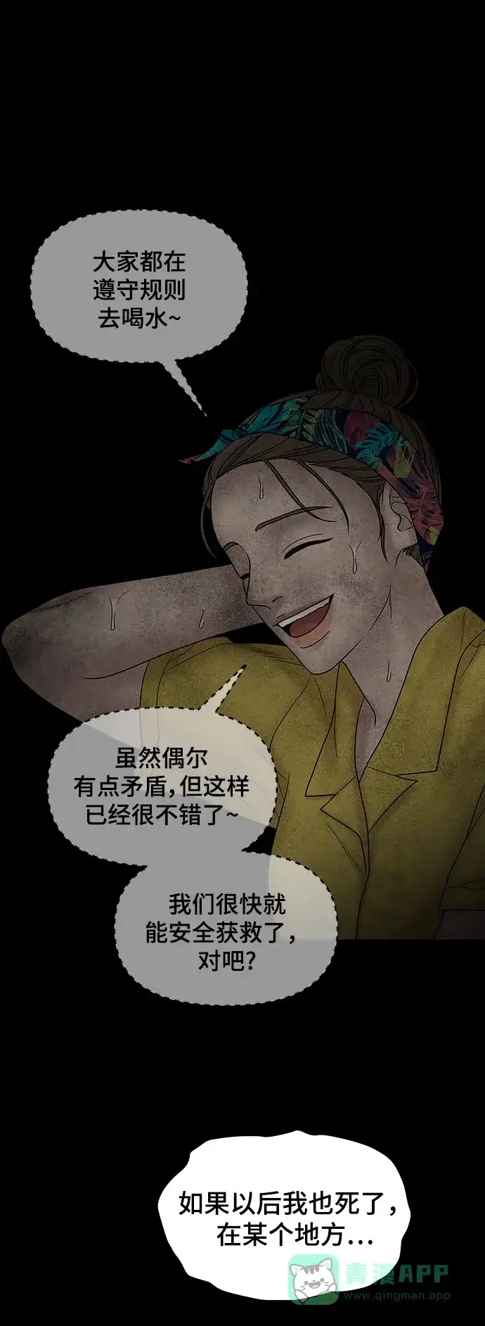 《幸存者偏差》[外传 4话] 李清录，郑韩娜 第83页
