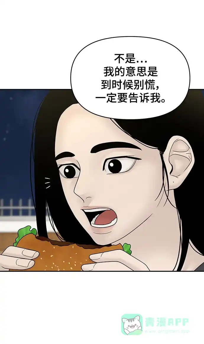 《幸存者偏差》[外传 4话] 李清录，郑韩娜 第110页