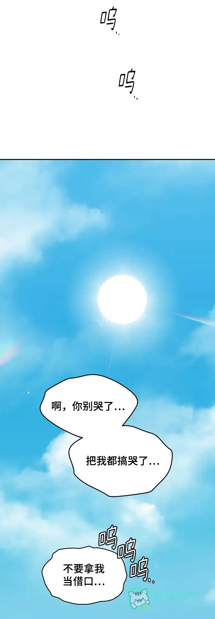 《幸存者偏差》[外传 4话] 李清录，郑韩娜 第96页
