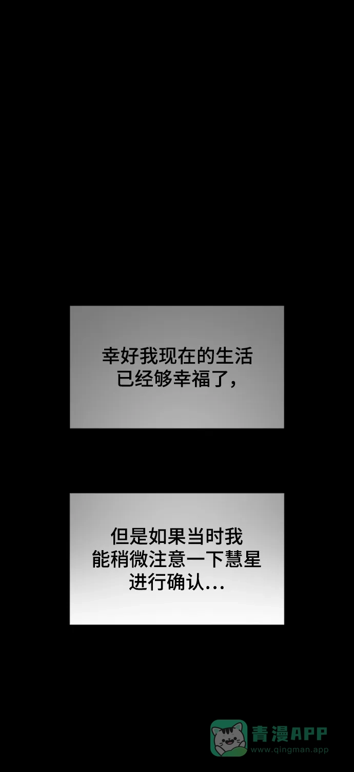《幸存者偏差》[外传 4话] 李清录，郑韩娜 第2页