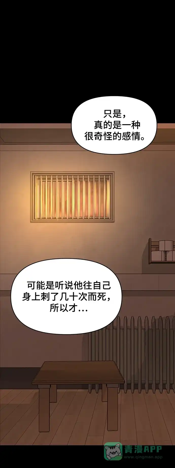 《幸存者偏差》[外传 4话] 李清录，郑韩娜 第40页