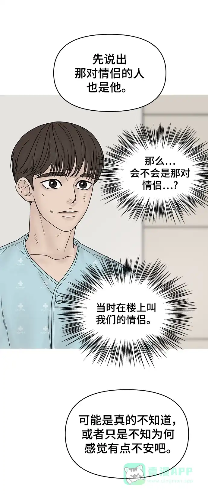 《幸存者偏差》[外传 4话] 李清录，郑韩娜 第17页