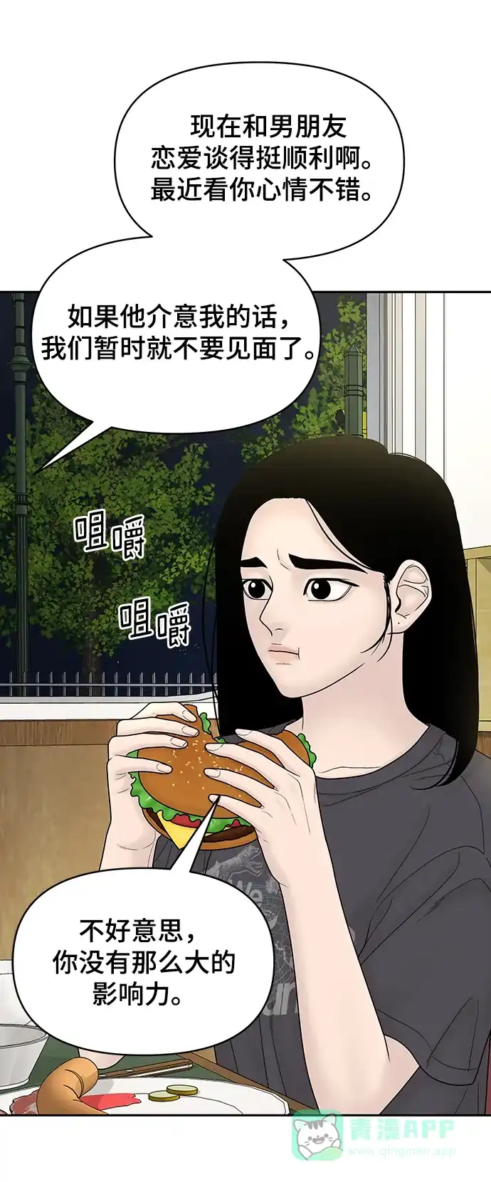 《幸存者偏差》[外传 4话] 李清录，郑韩娜 第107页