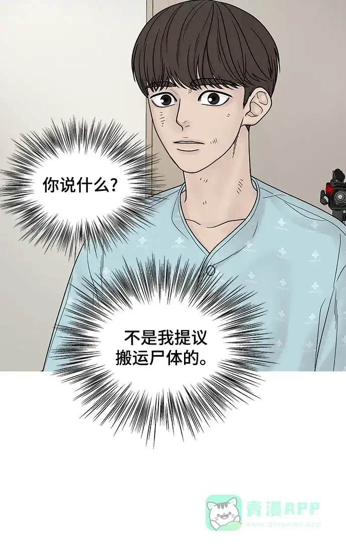 《幸存者偏差》[外传 4话] 李清录，郑韩娜 第21页