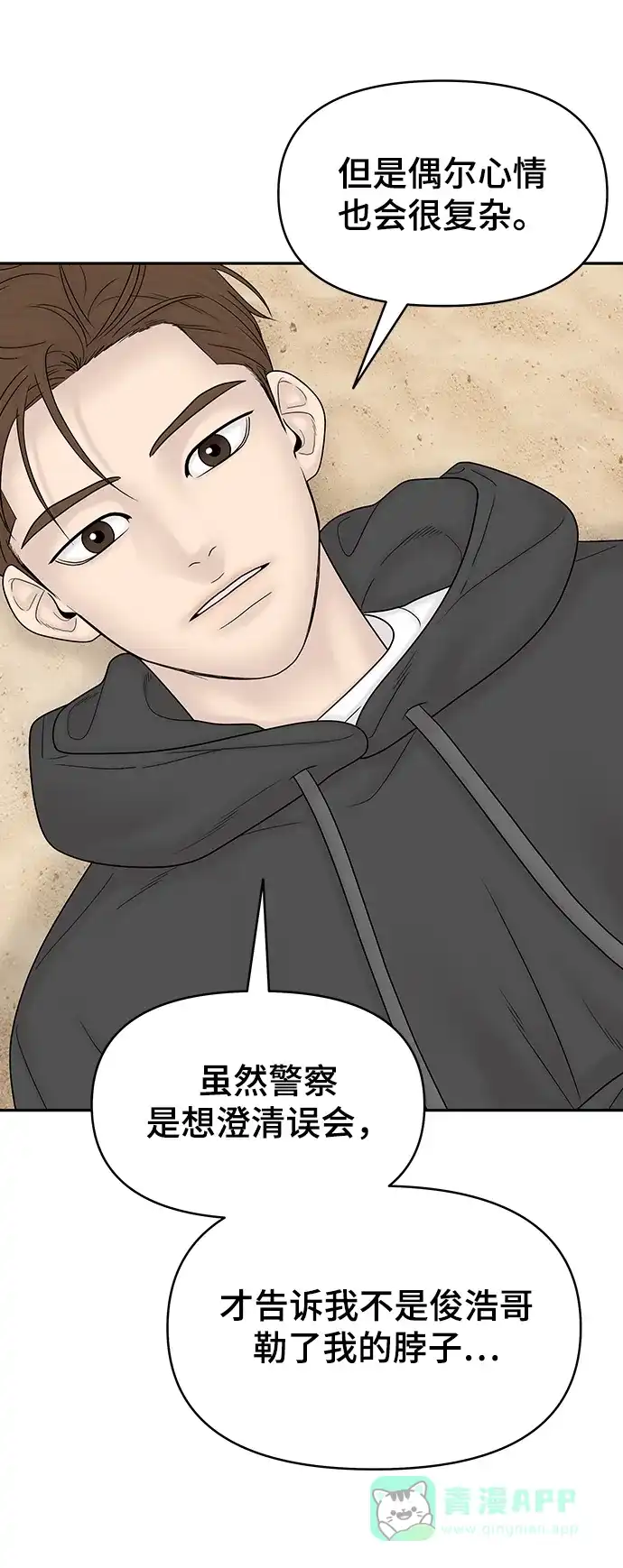 《幸存者偏差》[外传 4话] 李清录，郑韩娜 第50页
