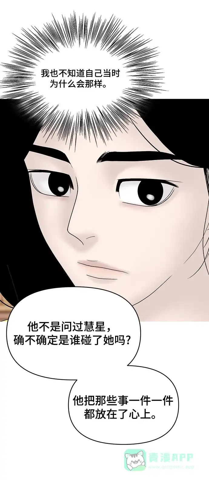 《幸存者偏差》[外传 4话] 李清录，郑韩娜 第24页