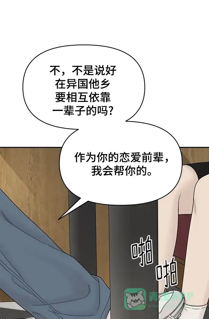 《幸存者偏差》[外传 4话] 李清录，郑韩娜 第112页