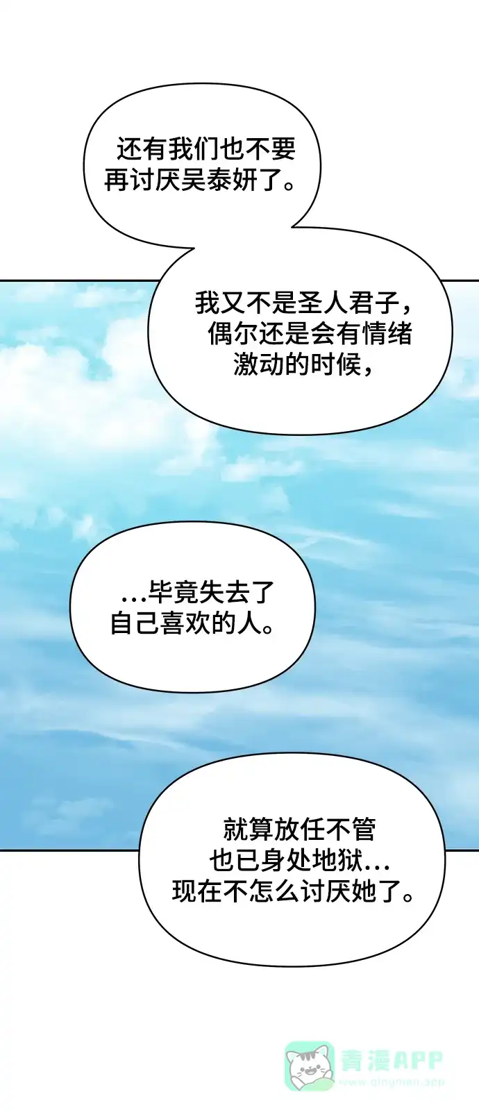 《幸存者偏差》[外传 4话] 李清录，郑韩娜 第57页