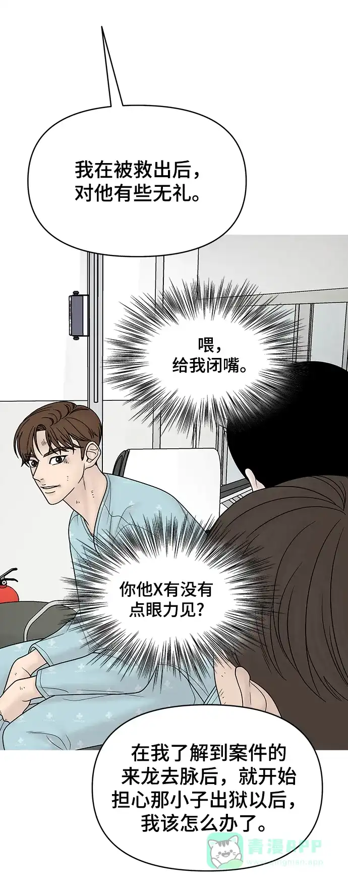 《幸存者偏差》[外传 4话] 李清录，郑韩娜 第35页