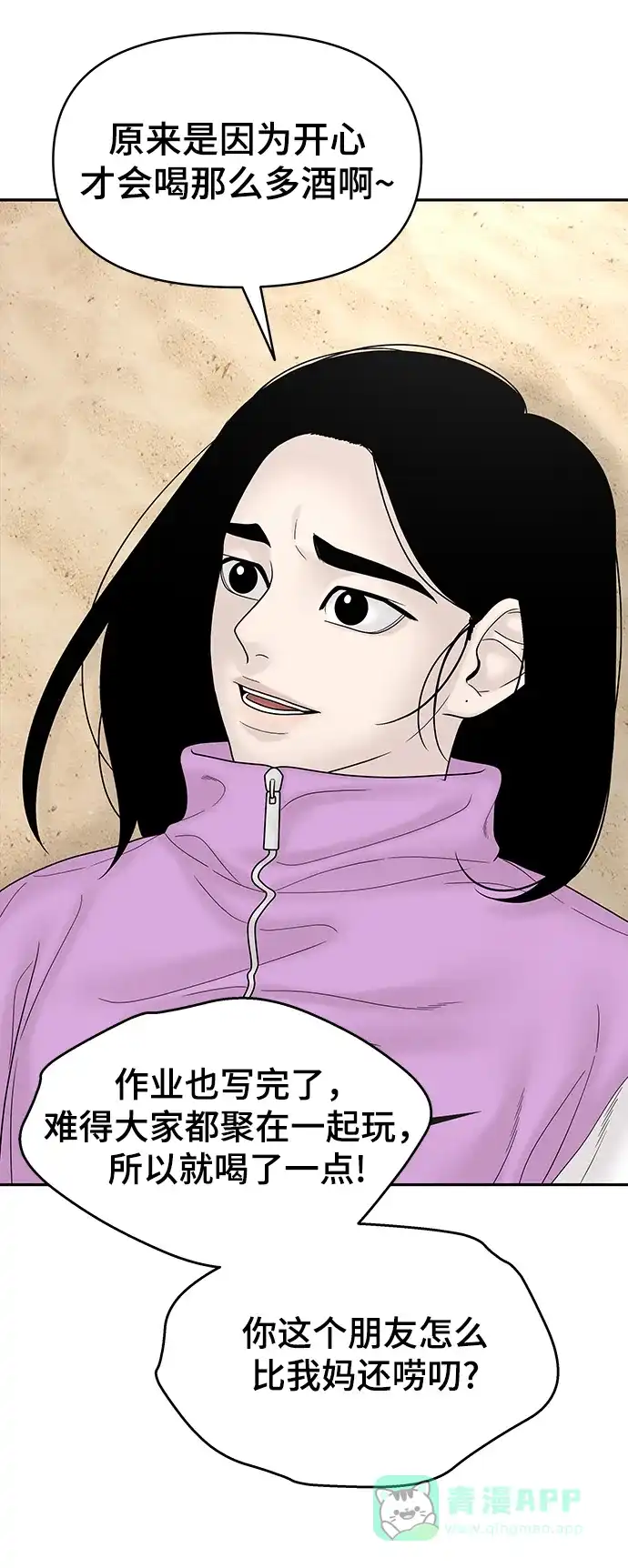 《幸存者偏差》[外传 4话] 李清录，郑韩娜 第71页
