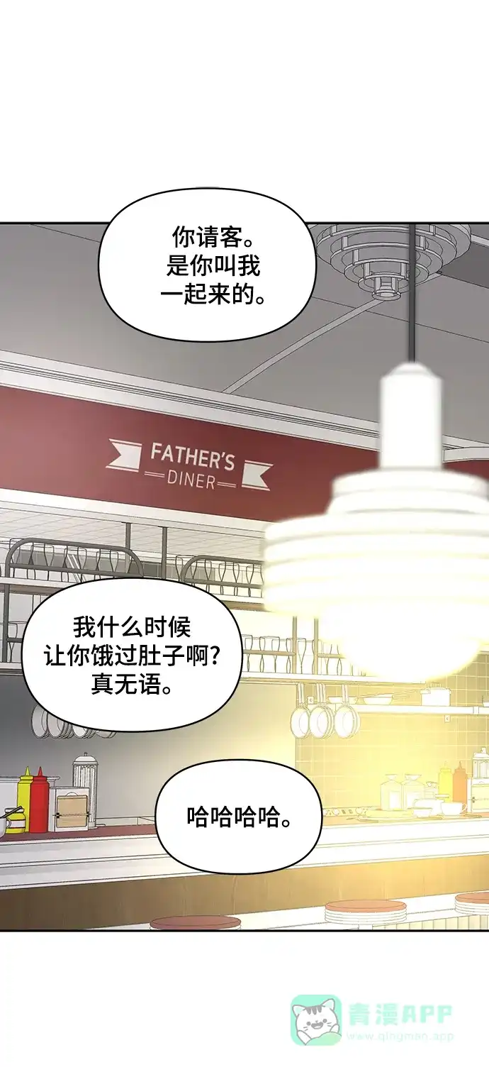 《幸存者偏差》[外传 4话] 李清录，郑韩娜 第103页